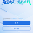 智慧减灾会务通