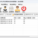 考务通考试系统