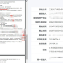 保单智能信息提取系统