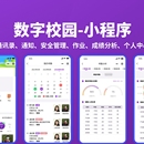 数字校园基座