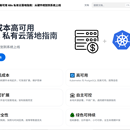 低成本高可用 K8s 私有云落地指南:从硬件规划到系统上线