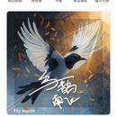 巢音世代