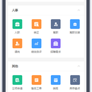 无纸化办公OA系统 APP端