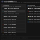 创新思维智能体