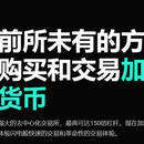 区块链加密货币