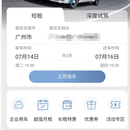 智慧出行/租车平台