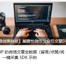 采集微信文章的阅读数、留言内容、点赞数、在看数、分享转发数等