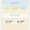 全民题王小程序