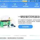 打印机修复大师