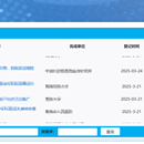 科技成果登记系统
