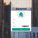 智链商贸管家