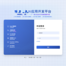 企业RAG知识库AI应用系统