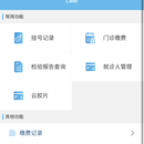 医院公众号服务