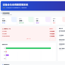 设备全生命周期管理系统