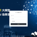 AI大模型投诉平台