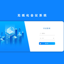 涉密无纸化会议系统(USB版 政企单位定制)