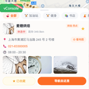 寻店小程序