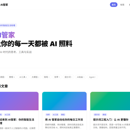 AI管家