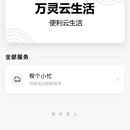 万灵云生活