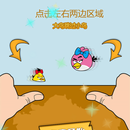 大鸟撞小鸟