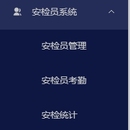 人员排班管理