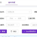 逾期案件管理