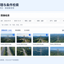 大规模图像数据管理与智能检索平台