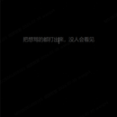 怒放吧