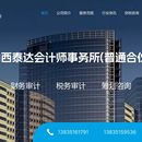 财会公司官方网站开发