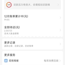 支付宝花呗账单