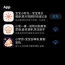 宝宝小时光、小梦伢、小菜一碟
