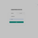 ERP系统