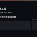 工具