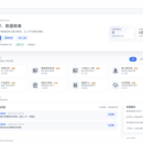 广东南芝 GIM 全业务协同管理平台