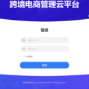 跨境电商小程序