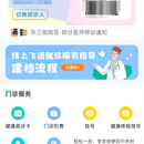医院门诊小程序