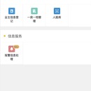 智慧社区管理系统