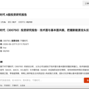 Multi-Agent金融研报生成系统(独立开发)