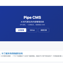 pipecms.com