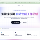 工作总结神器