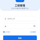 工程项目管理系统 PMS SaaS Platform