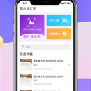 图片转文字识别精灵