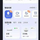 智慧社区全屋 IoT 智能中控管理平台