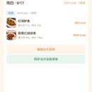恰饭清单