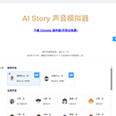 对接文本转语音API，为小说网站增加“可听”功能