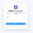 智文案：AI 文案生成器