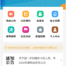 物业管理系统