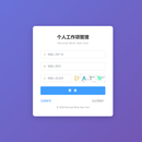个人工作项管理工具