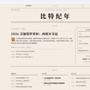 比特纪年bitchronicle.cn