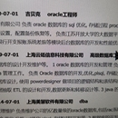 oracle安装配置，数据库设计，plsql和存储过程的开发，慢sql的优化